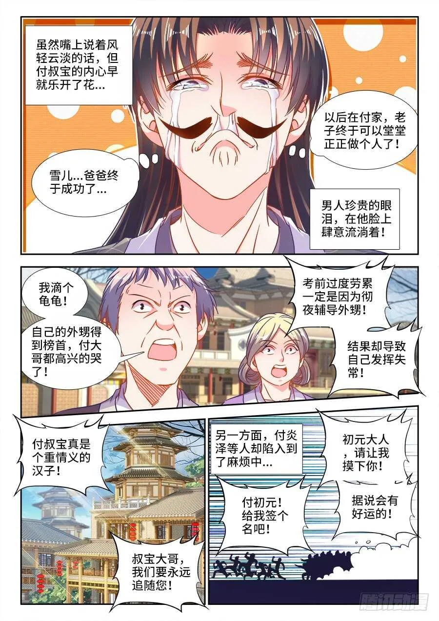 289、腌制的秘密 第11页