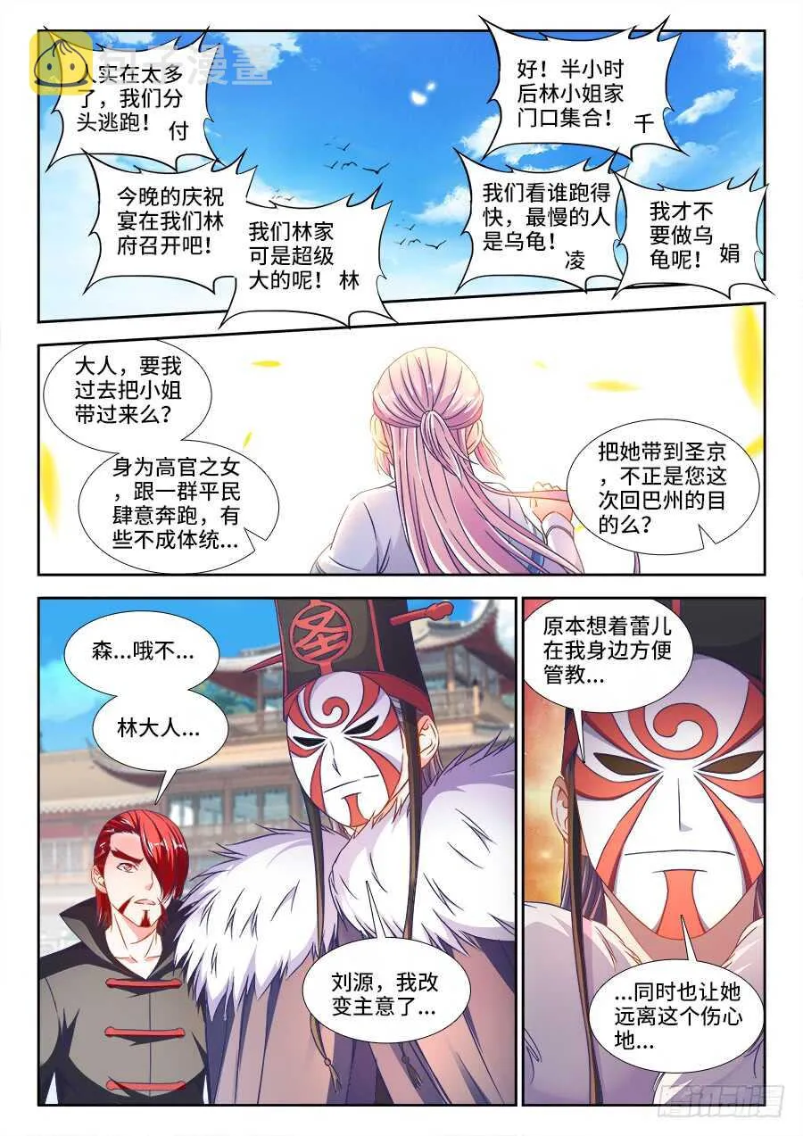 289、腌制的秘密 第12页