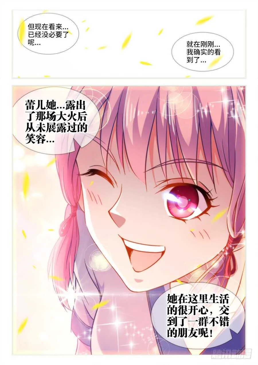289、腌制的秘密 第13页