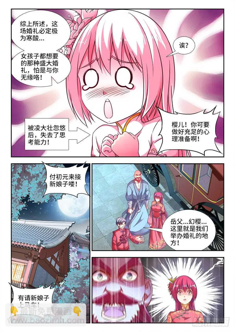 291、二婚！ 第3页
