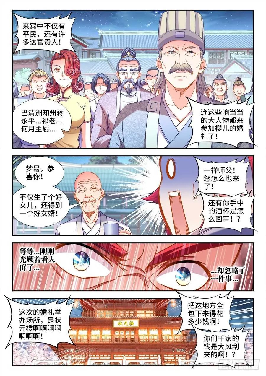 291、二婚！ 第5页