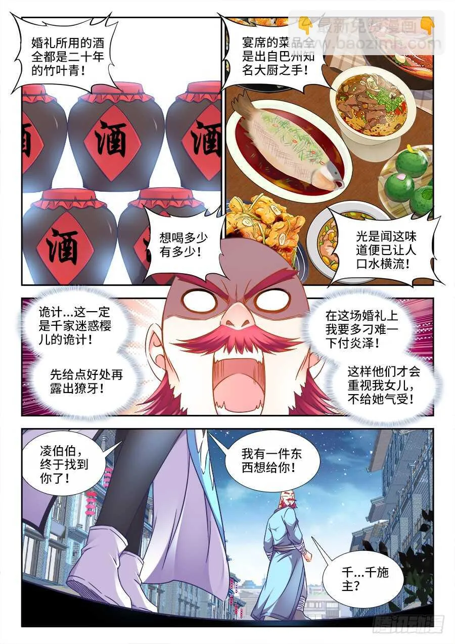 291、二婚！ 第6页