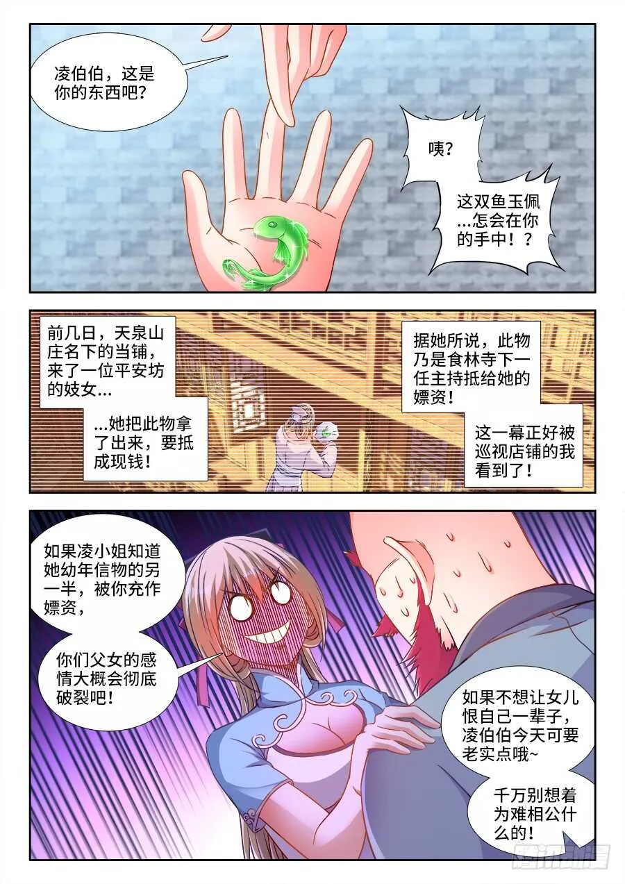 291、二婚！ 第7页