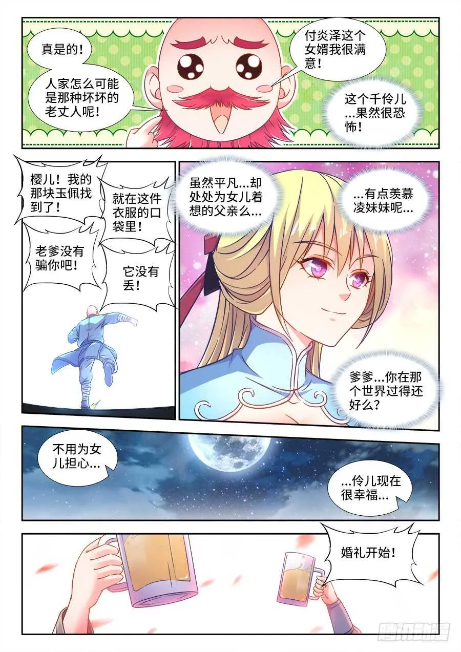 291、二婚！ 第8页