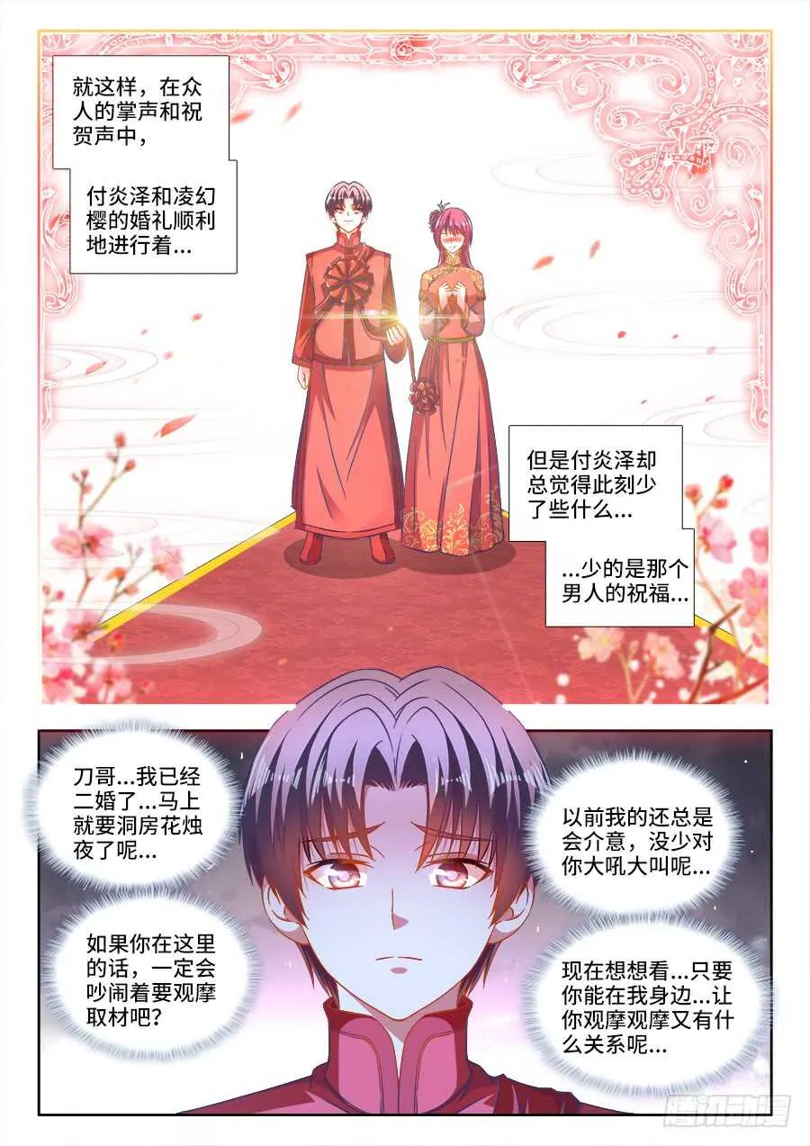 291、二婚！ 第9页