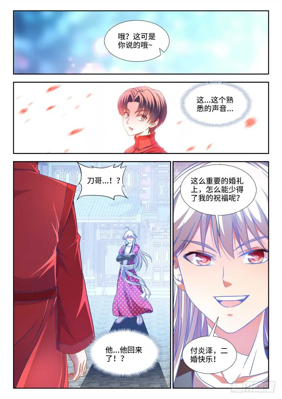 291、二婚！ 第10页