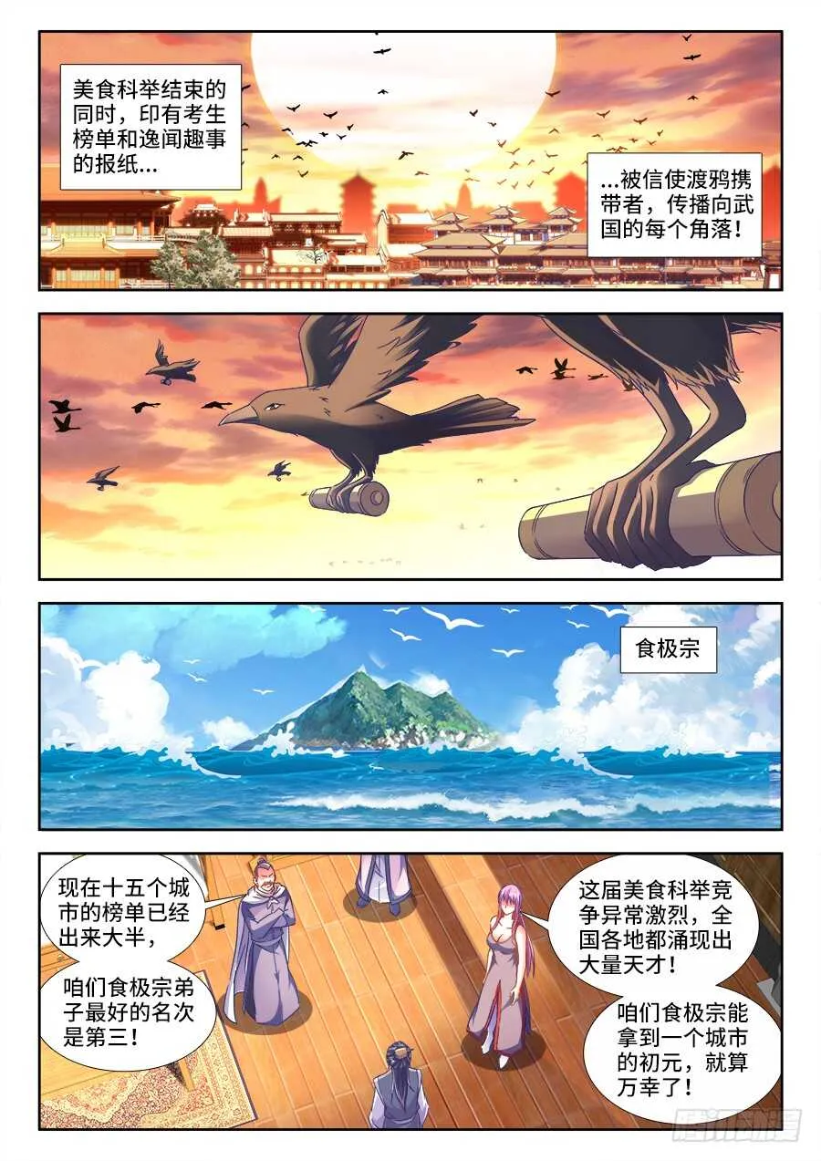 290、扬名武国 第1页