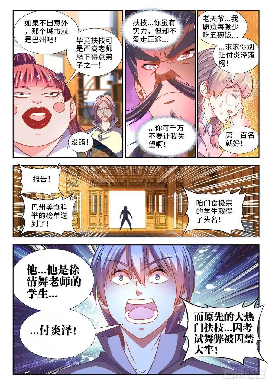 290、扬名武国 第2页