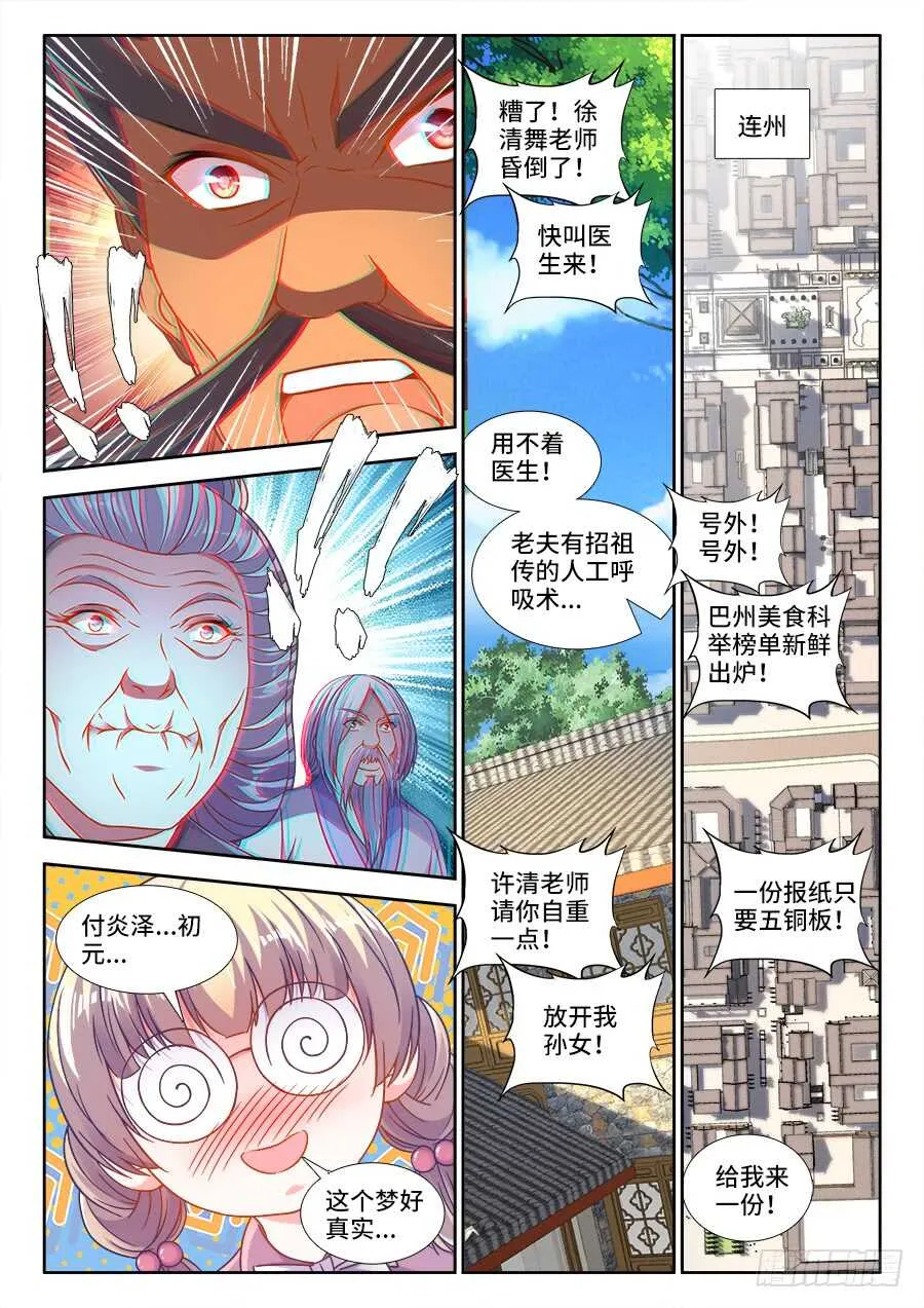 290、扬名武国 第3页