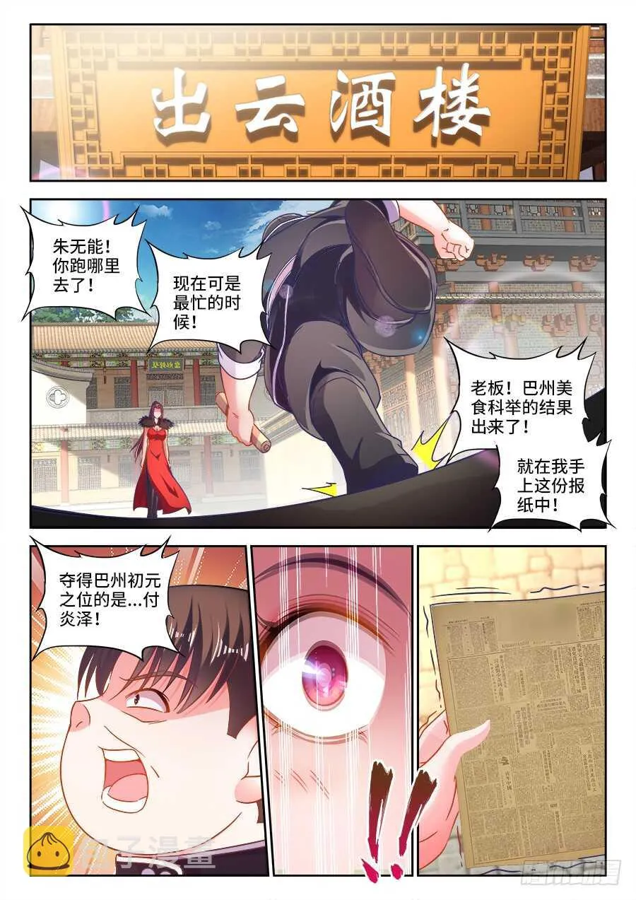 290、扬名武国 第4页