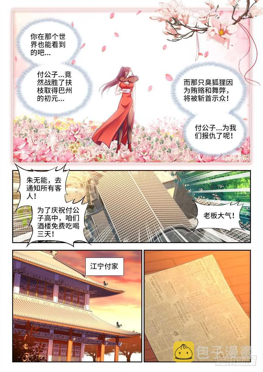 290、扬名武国 第5页
