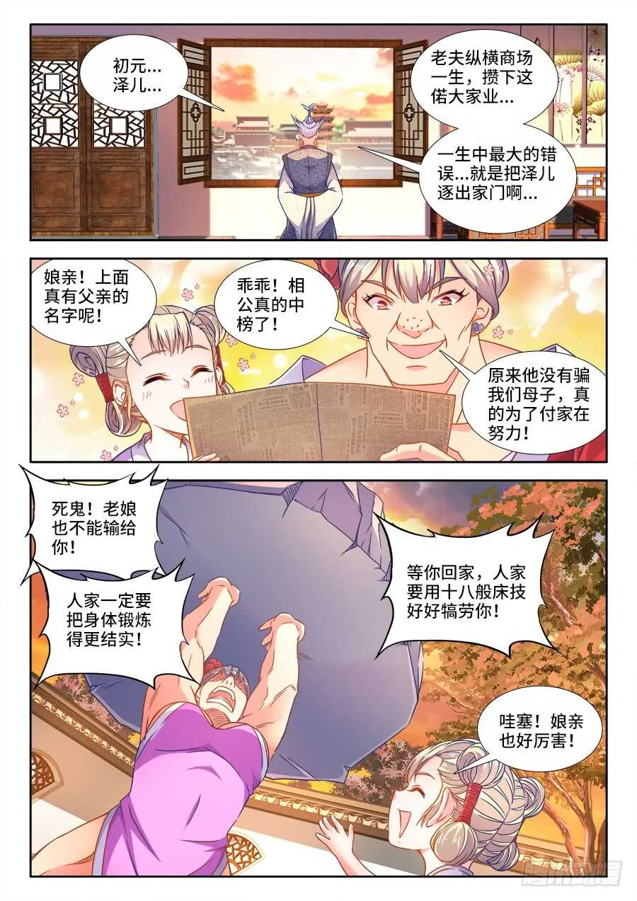 290、扬名武国 第6页