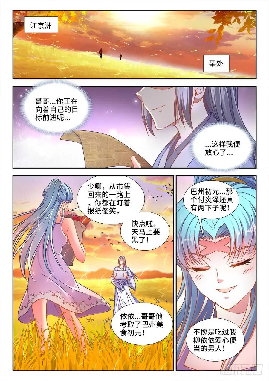 290、扬名武国 第7页