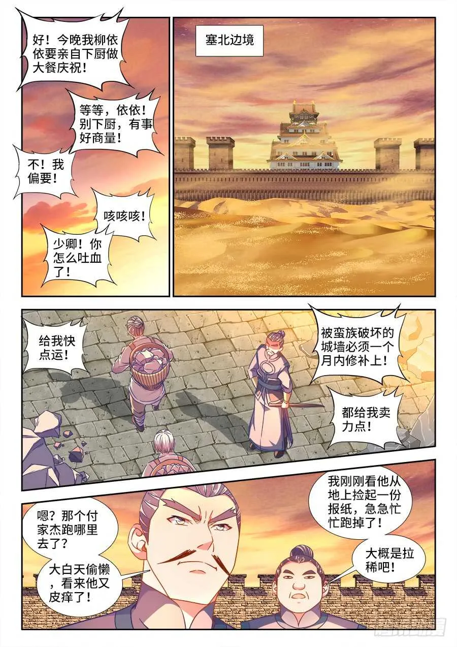 290、扬名武国 第8页