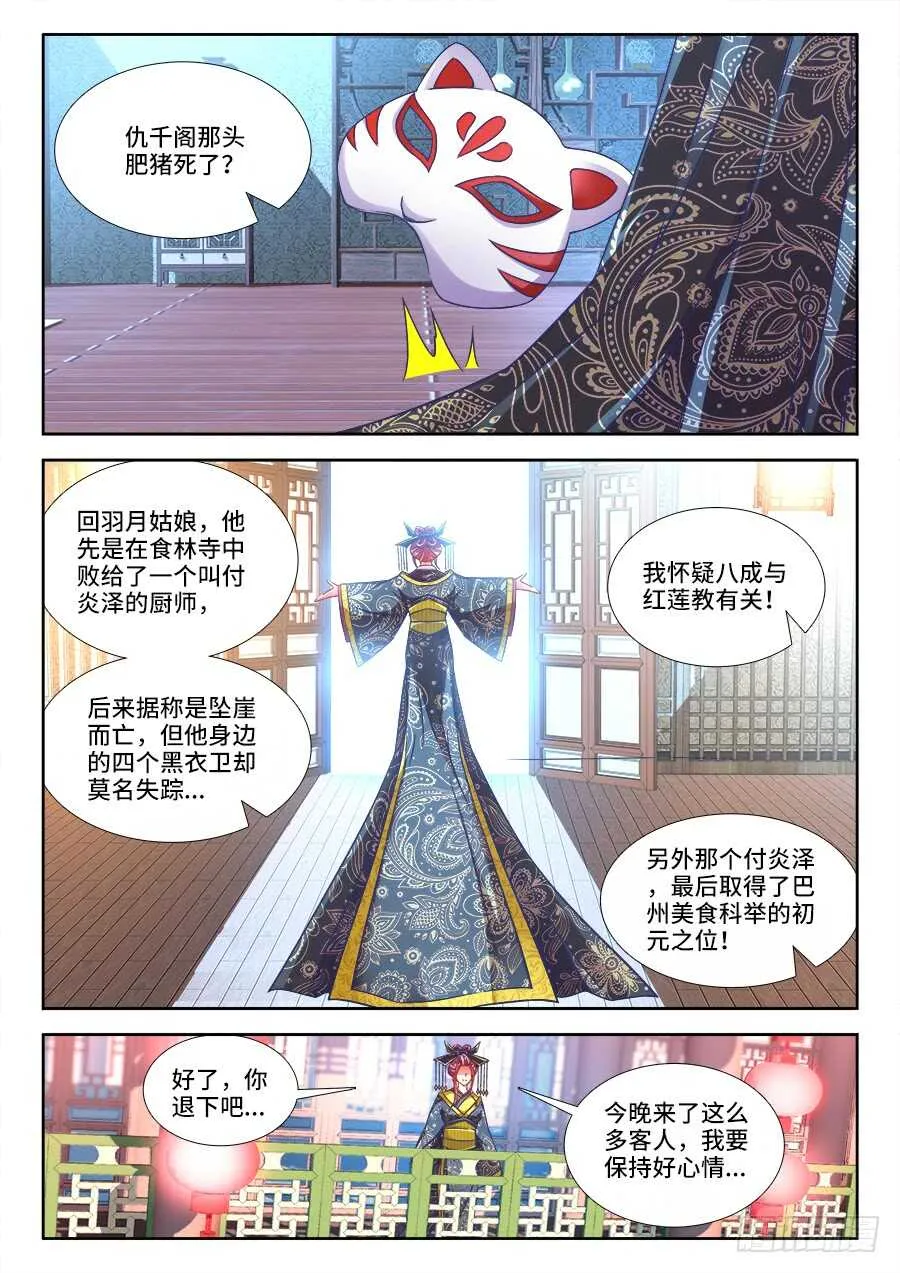 290、扬名武国 第10页