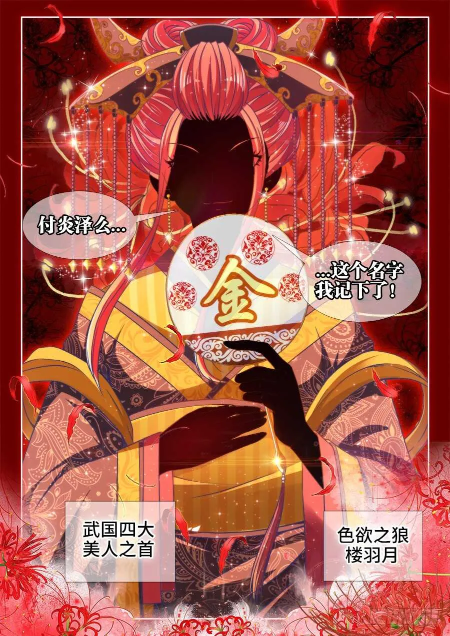 290、扬名武国 第11页