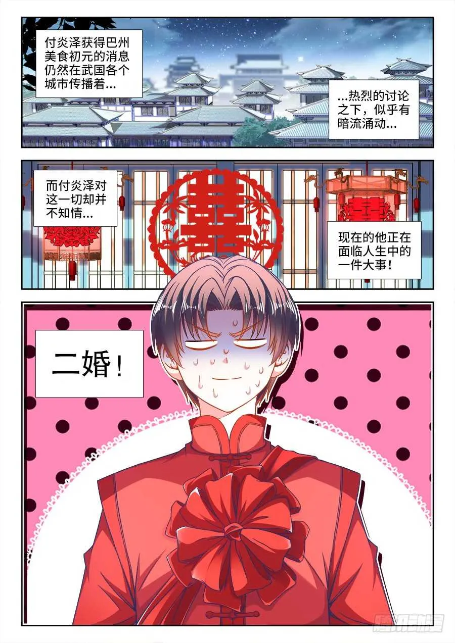 290、扬名武国 第12页