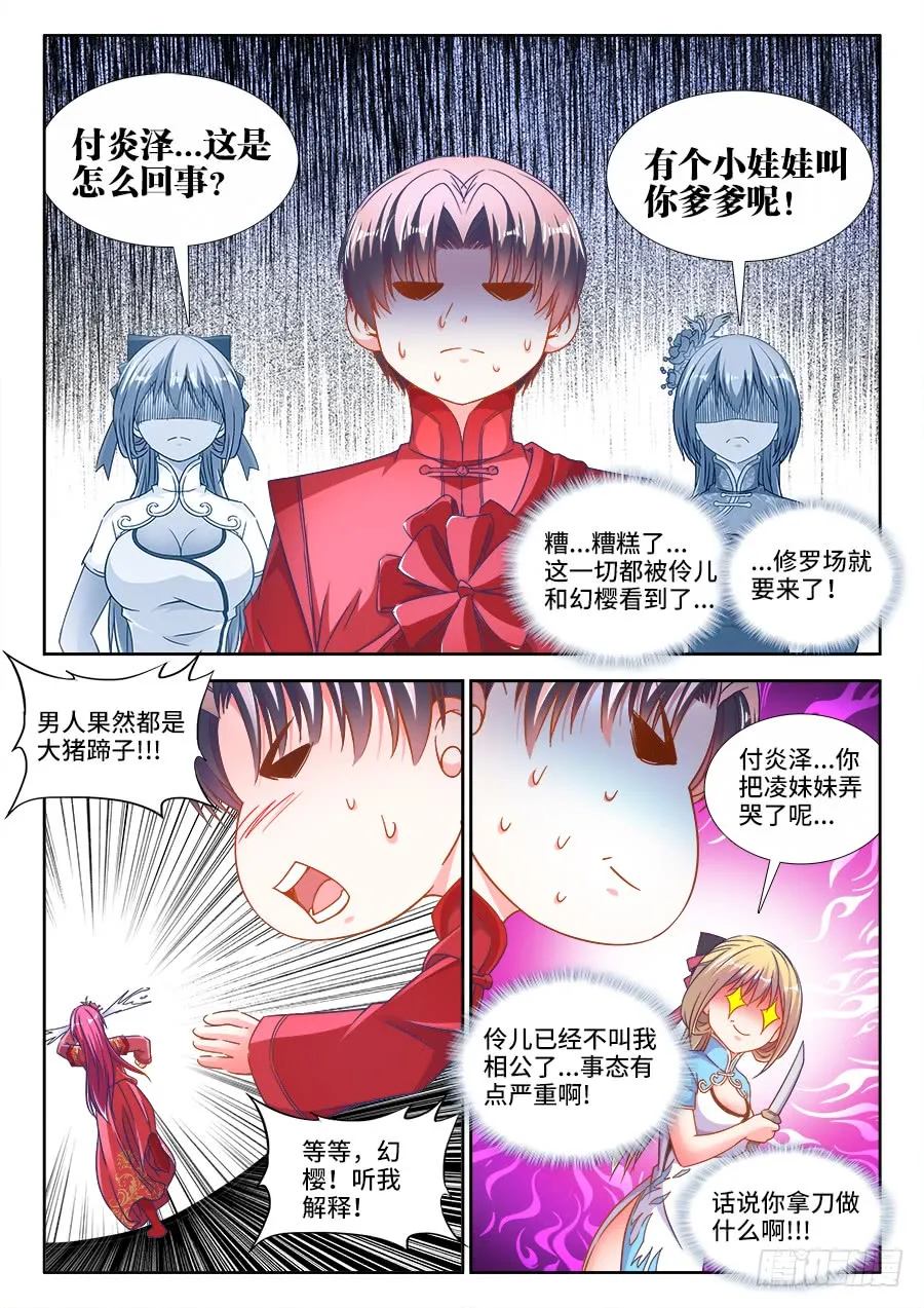 292、滴血认亲！ 第3页