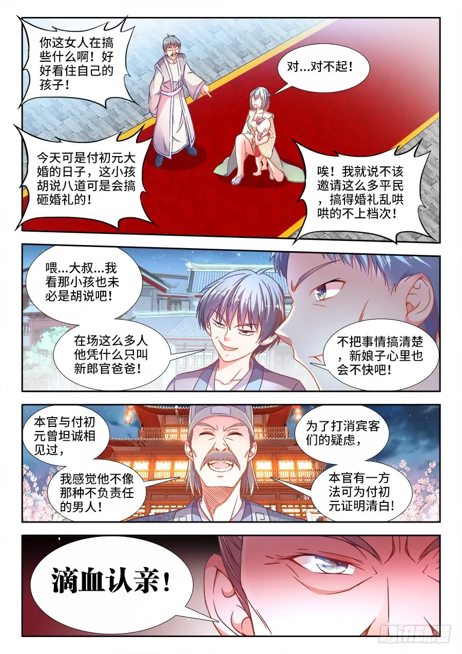 292、滴血认亲！ 第4页