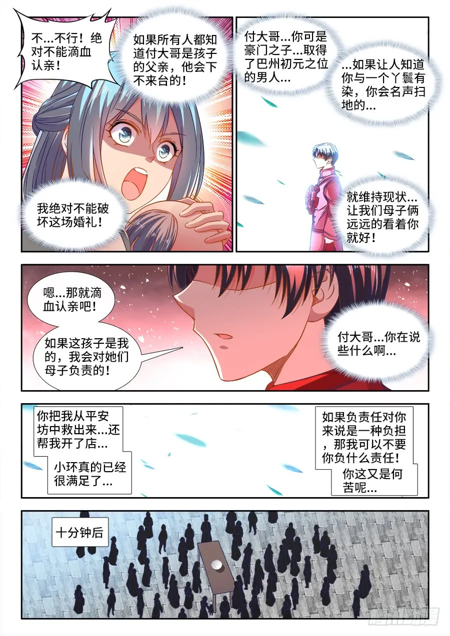 292、滴血认亲！ 第5页
