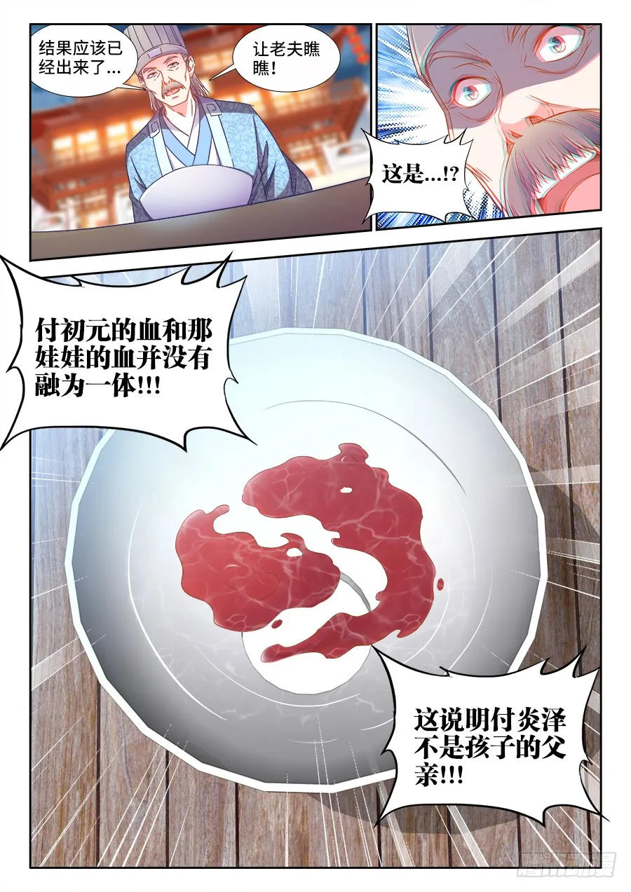 292、滴血认亲！ 第6页