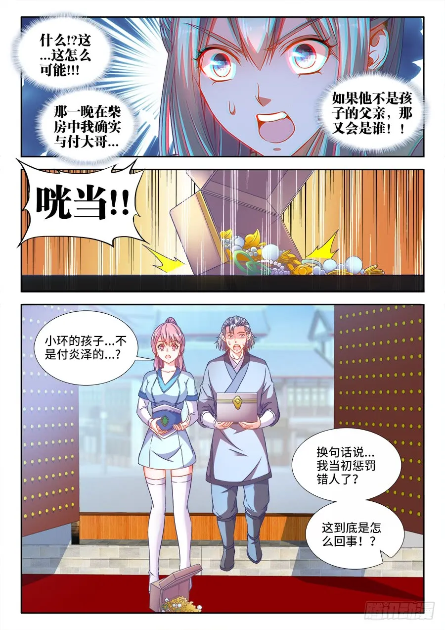 292、滴血认亲！ 第7页