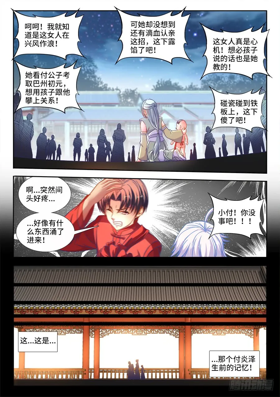 292、滴血认亲！ 第8页