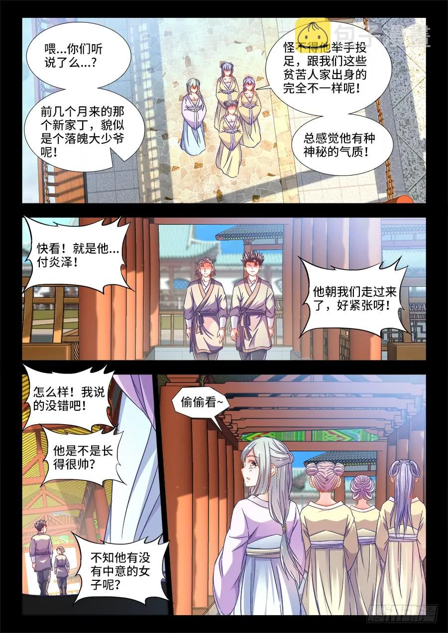 292、滴血认亲！ 第9页