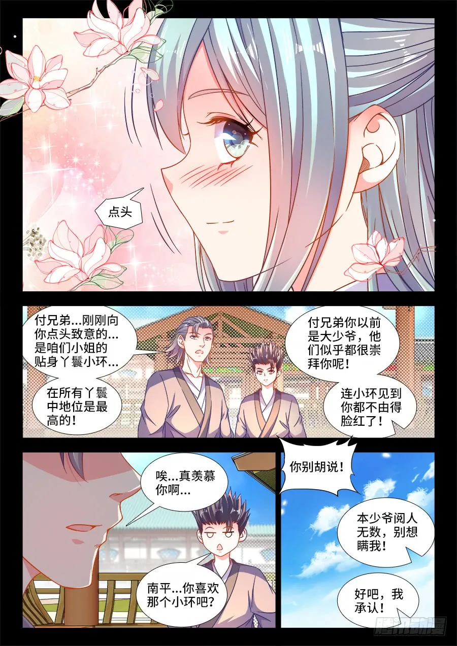 292、滴血认亲！ 第10页