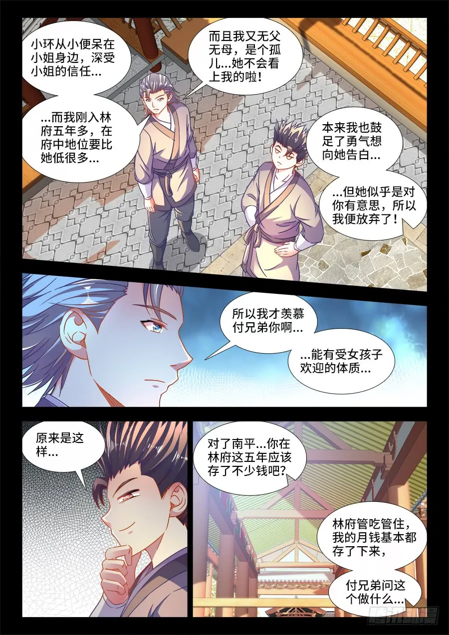 292、滴血认亲！ 第11页