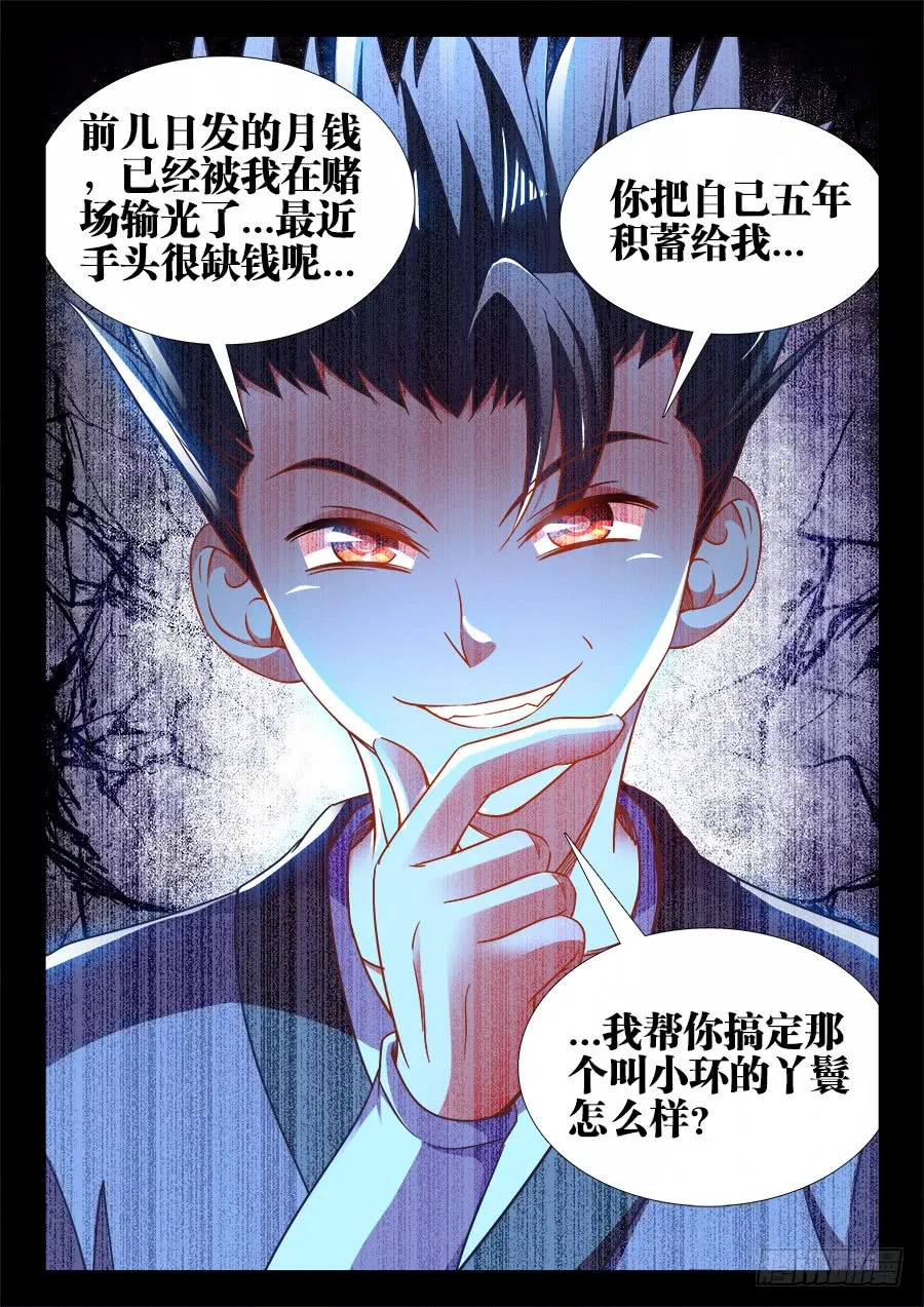 292、滴血认亲！ 第12页
