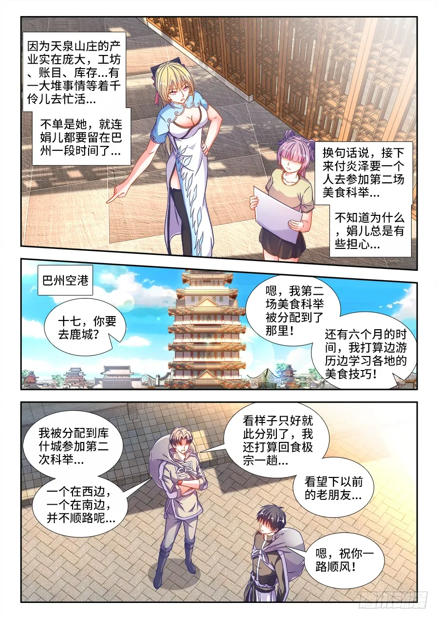 295、砂之潜龙 第4页