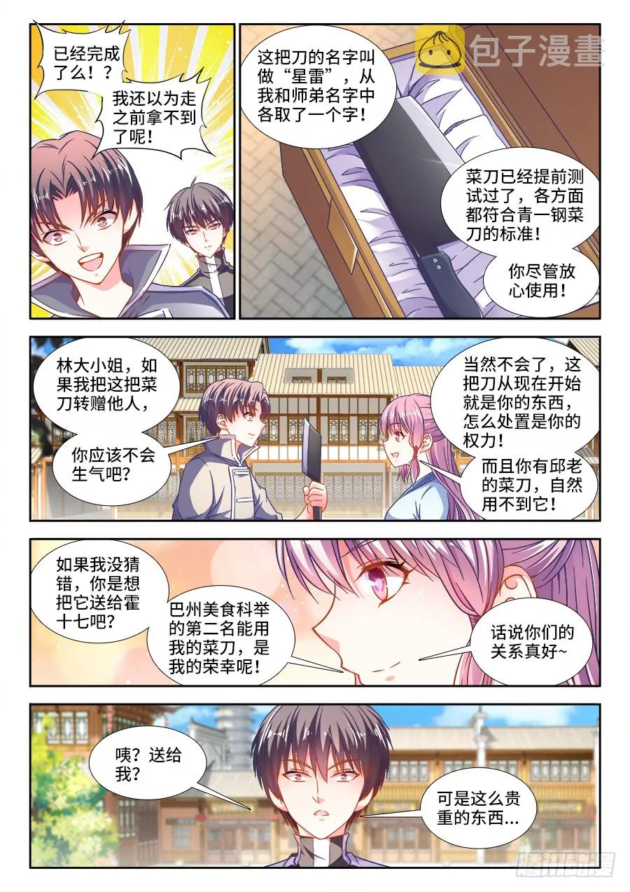 295、砂之潜龙 第6页