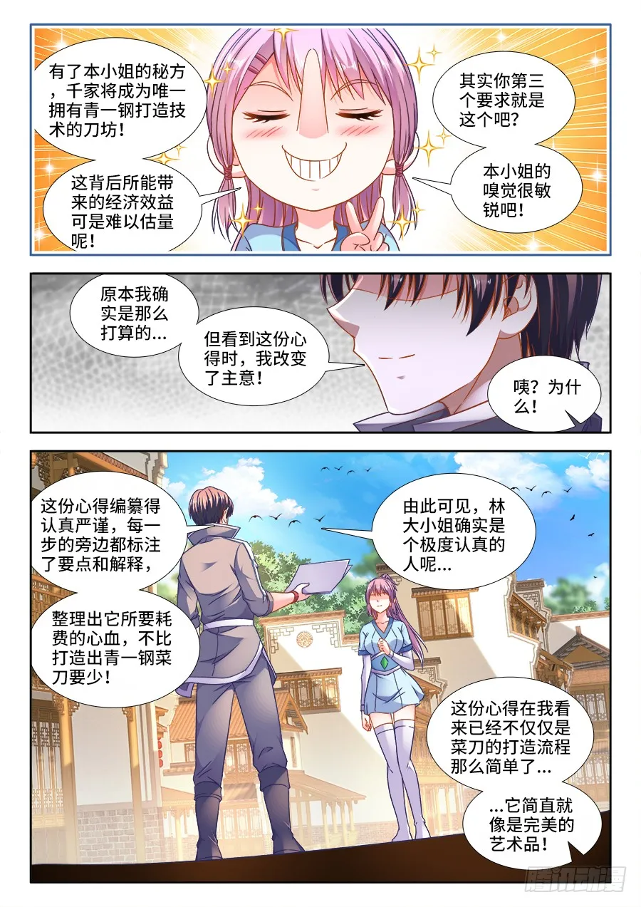 295、砂之潜龙 第9页