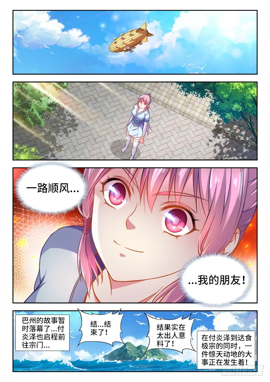 295、砂之潜龙 第12页