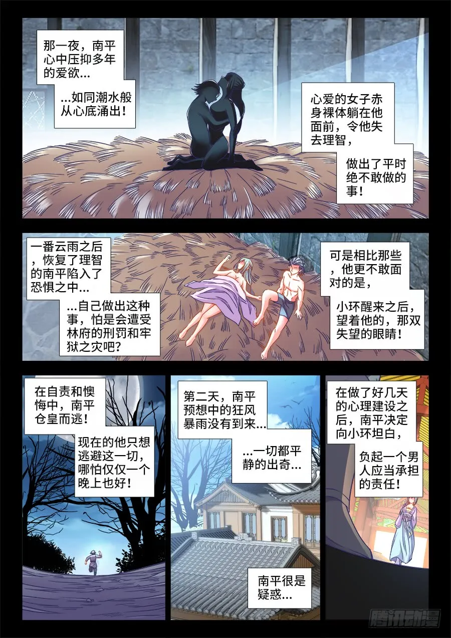 293、爱欲 第5页
