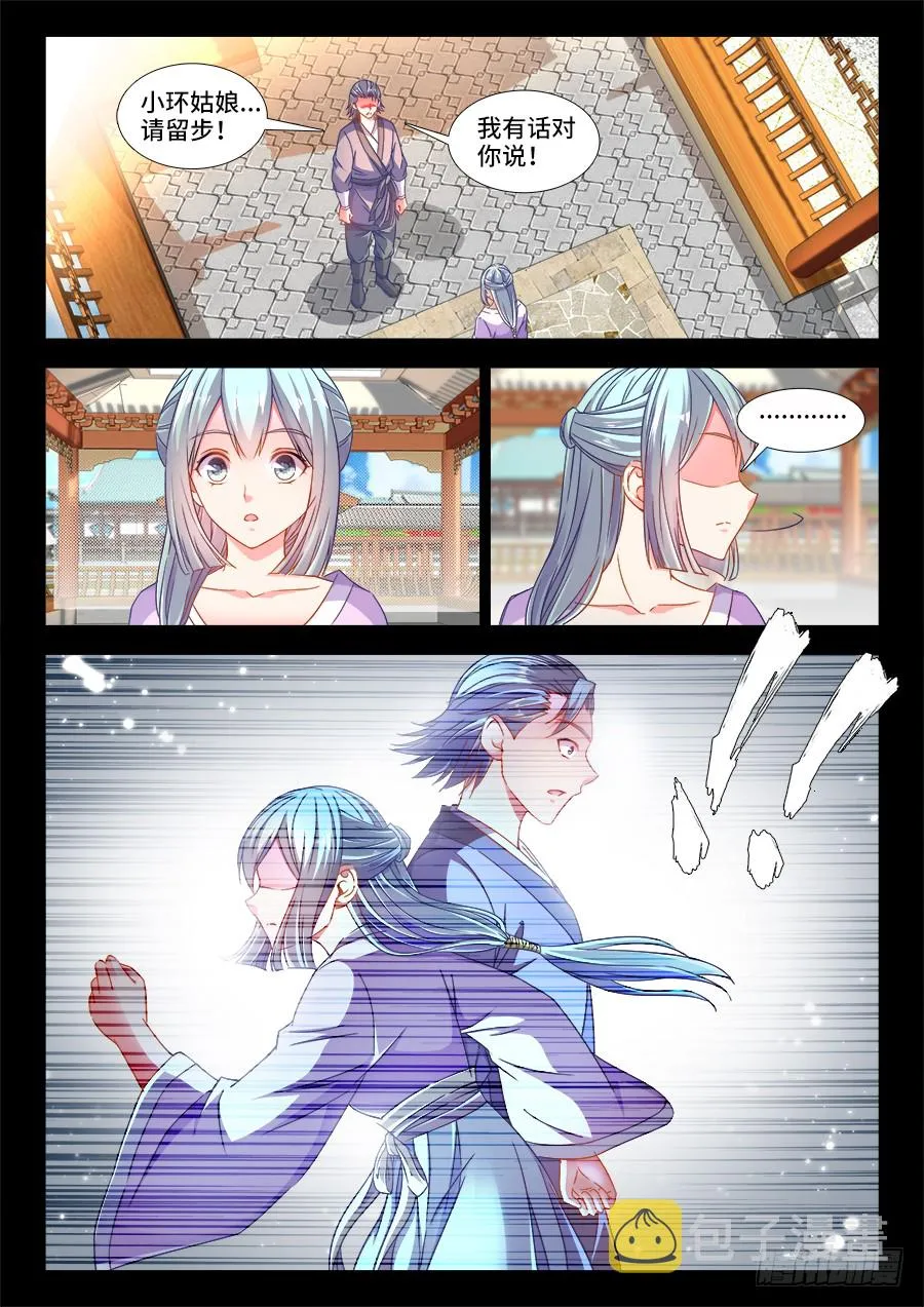 293、爱欲 第6页