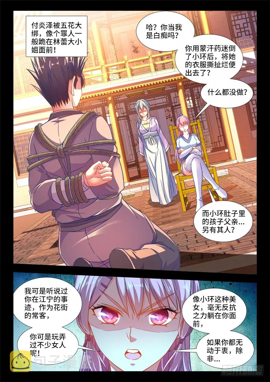 293、爱欲 第8页