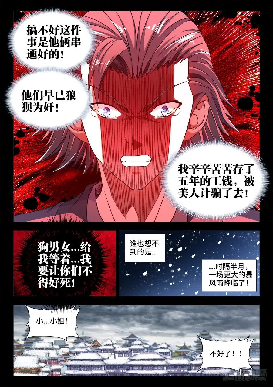 293、爱欲 第11页