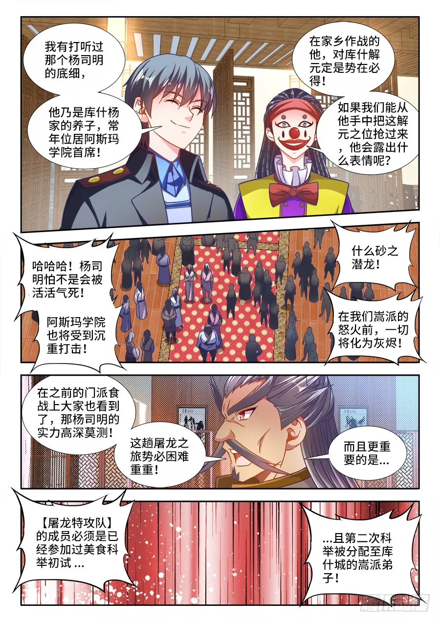 298、屠龙特攻队 第2页