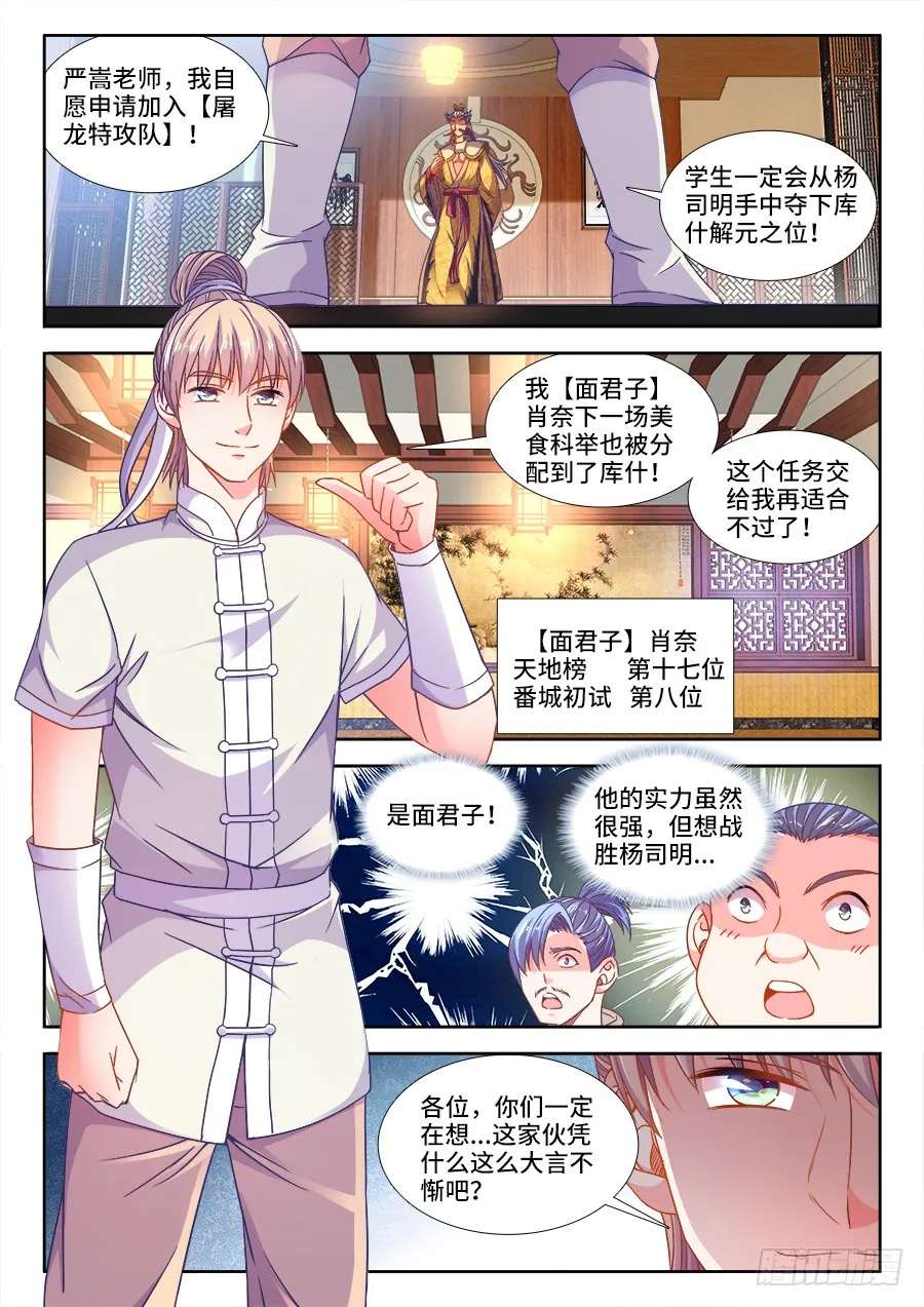 298、屠龙特攻队 第3页