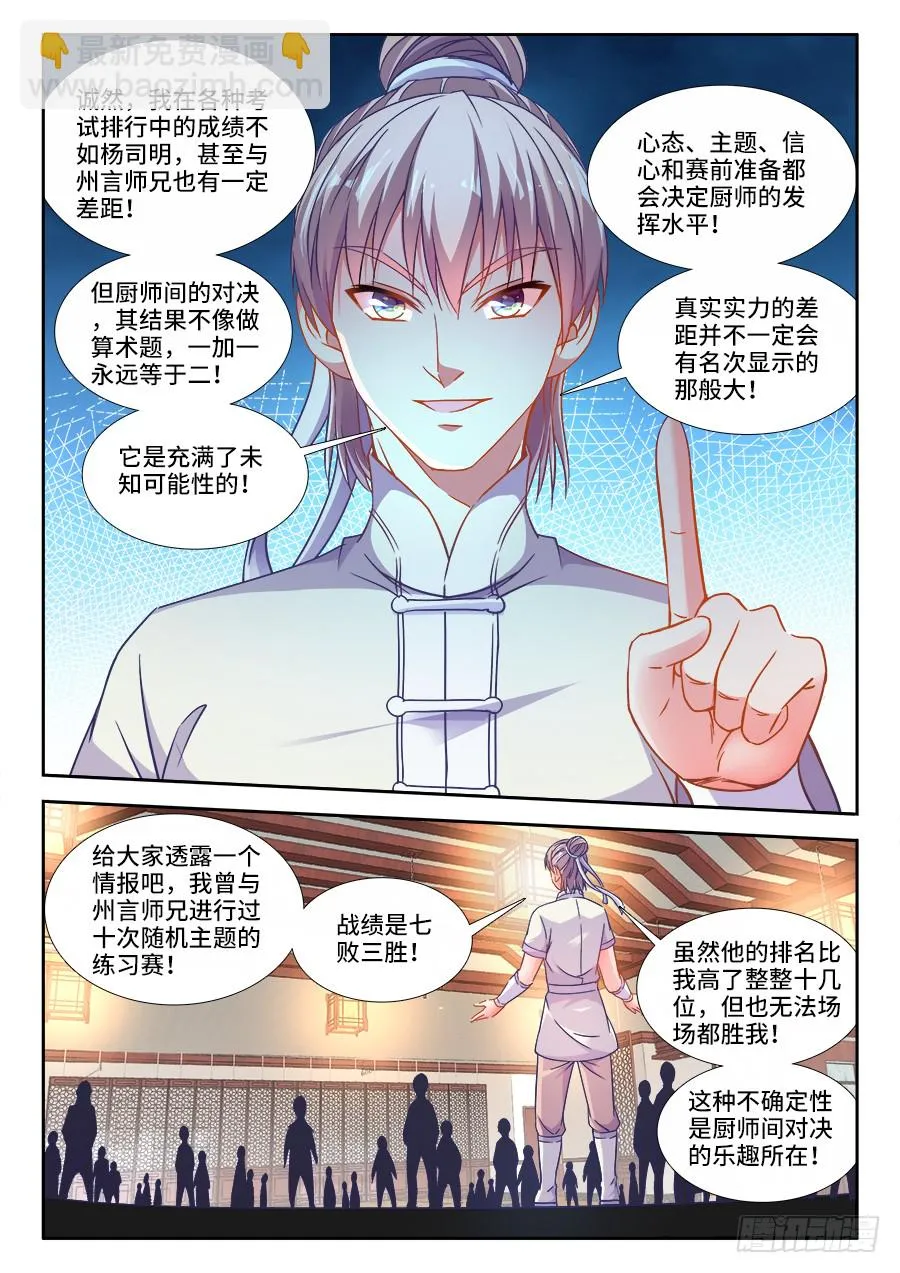 298、屠龙特攻队 第4页