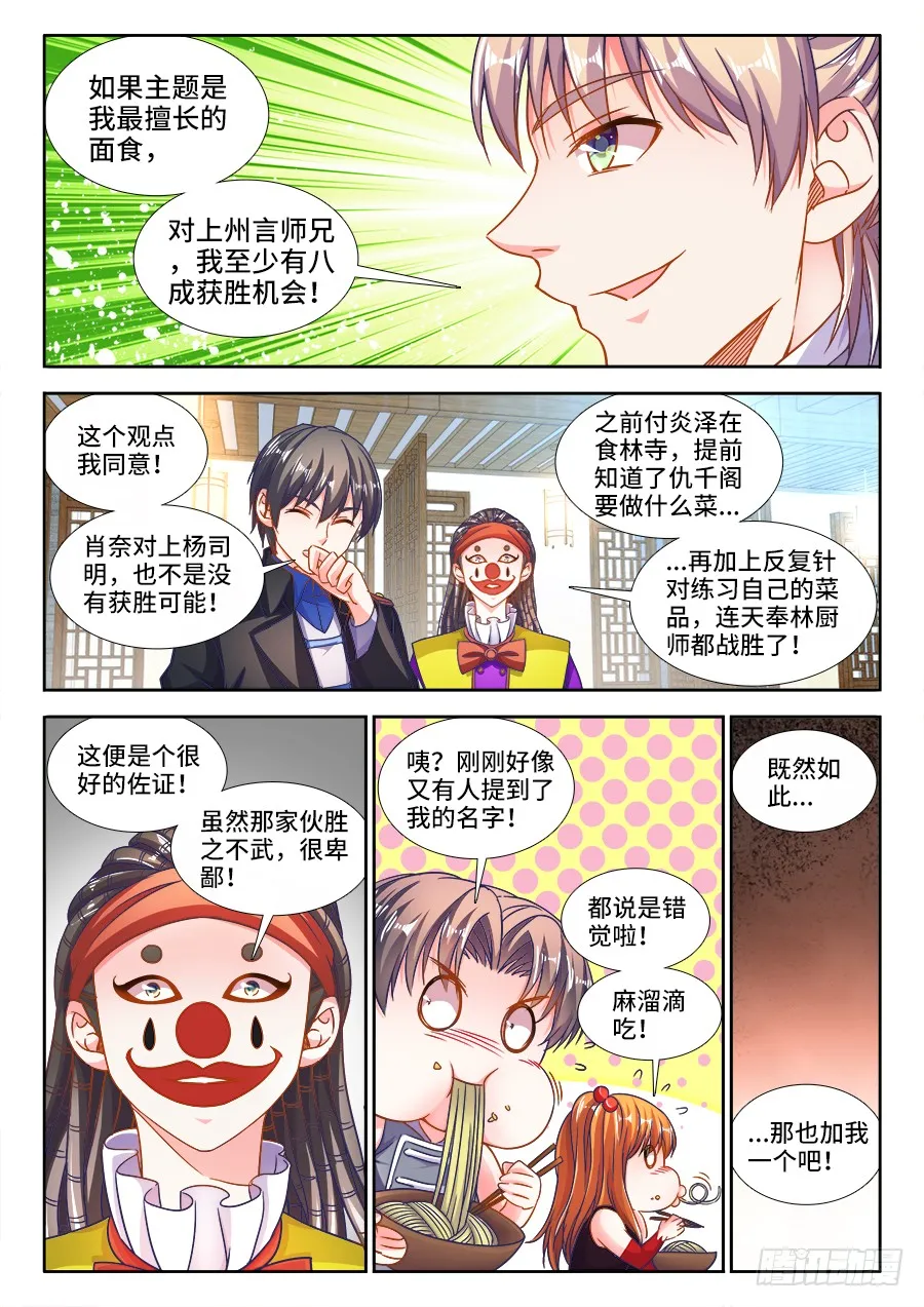 298、屠龙特攻队 第5页
