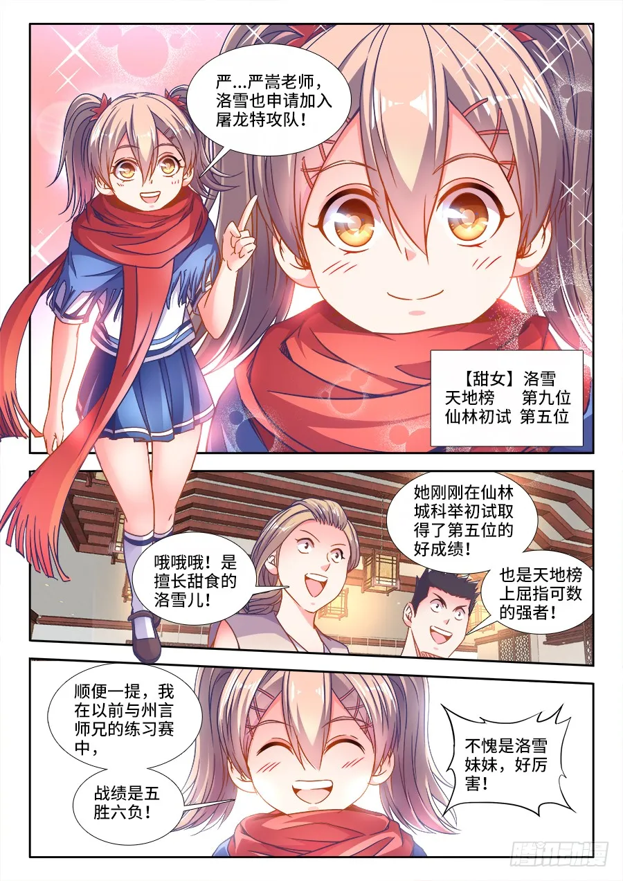 298、屠龙特攻队 第6页