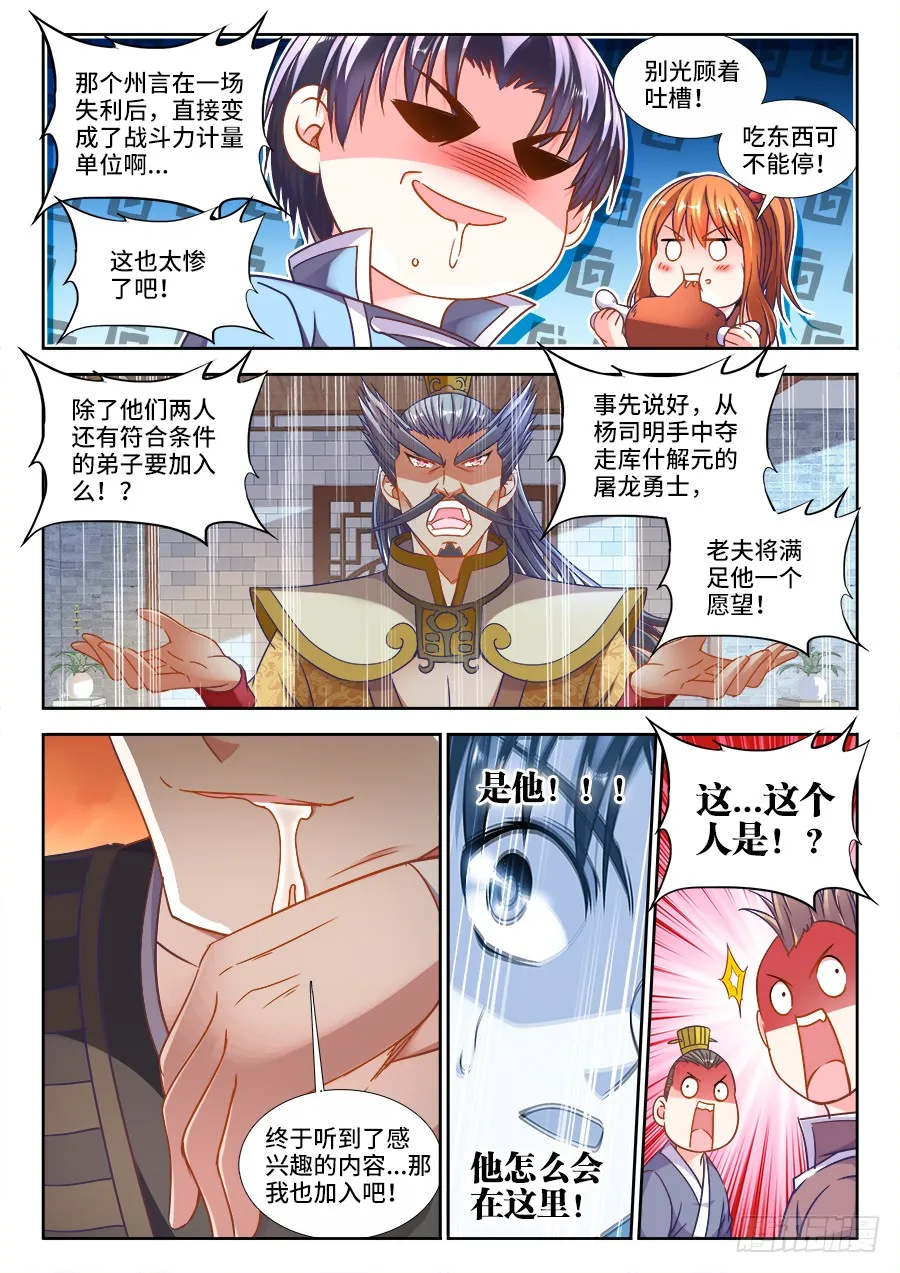 298、屠龙特攻队 第7页