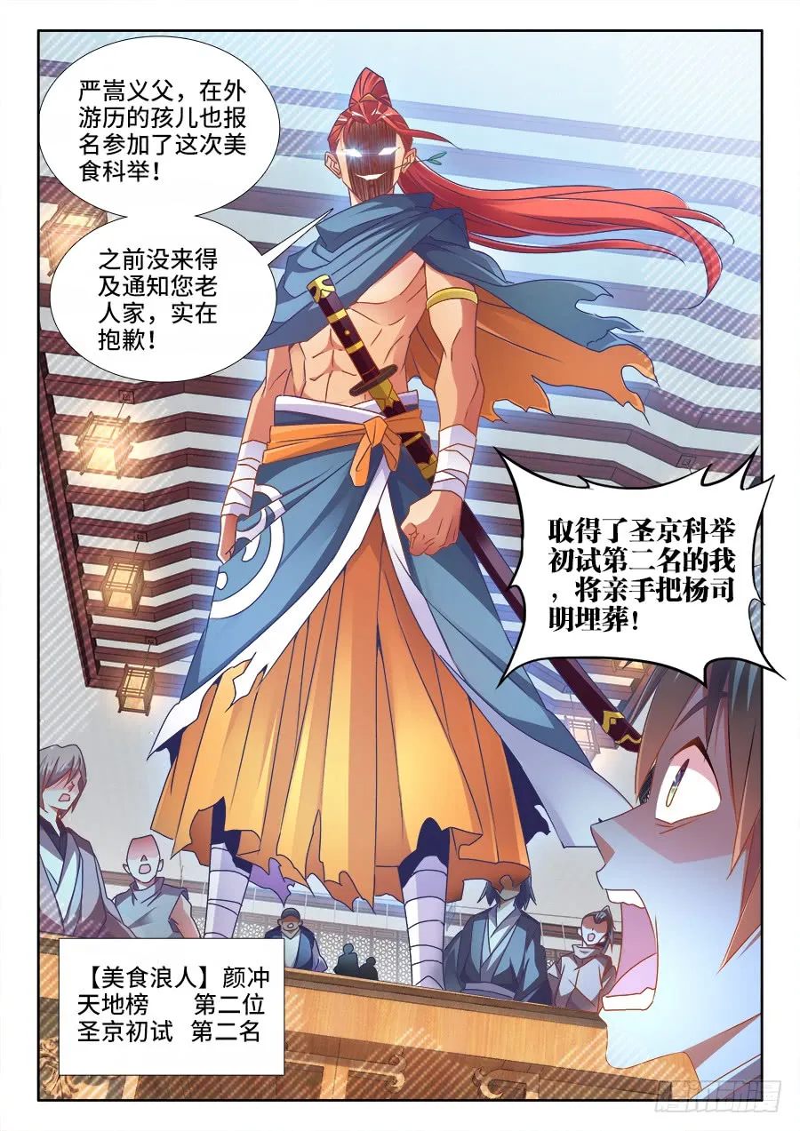 298、屠龙特攻队 第12页