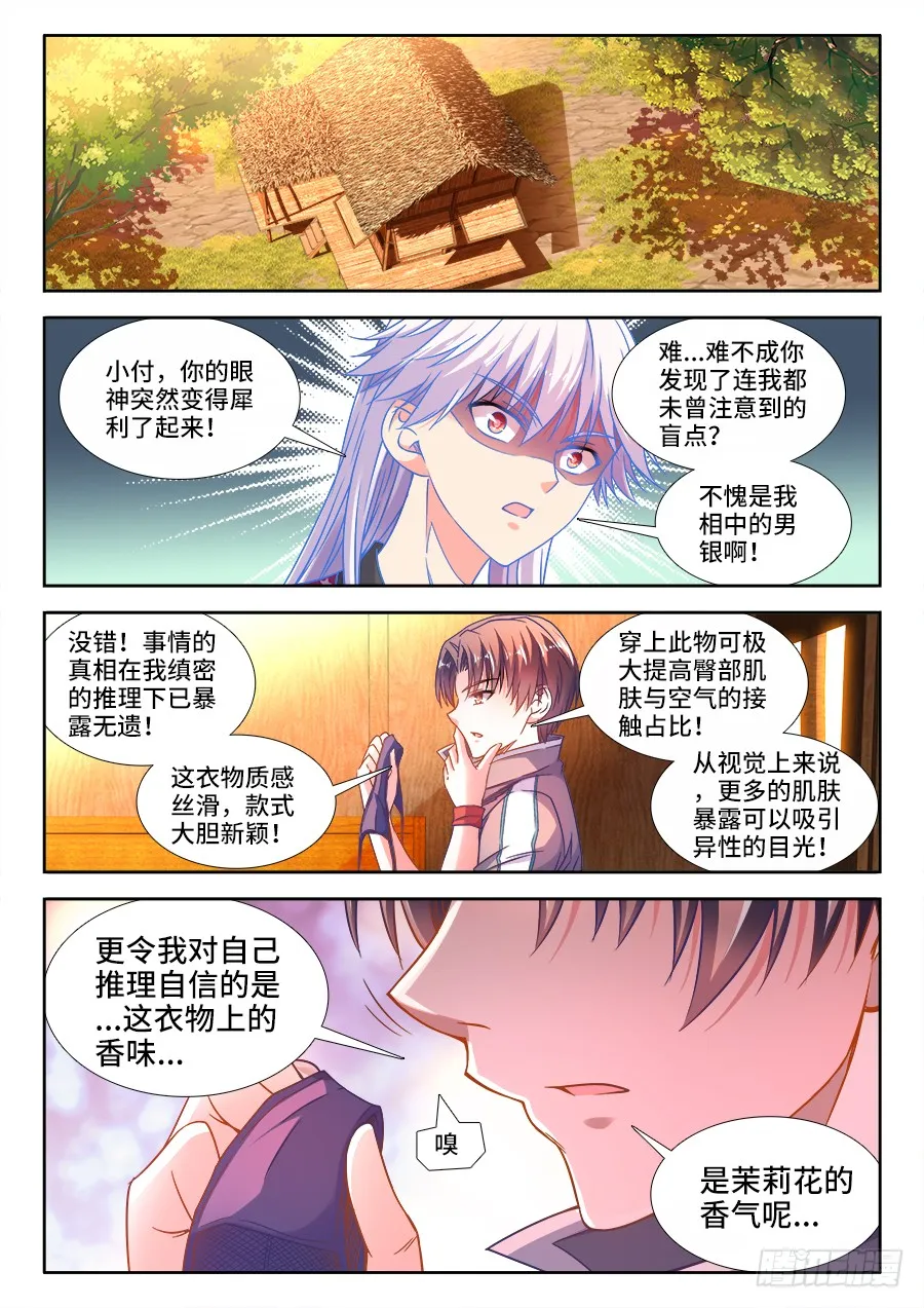 297、缜密的推理！ 第1页
