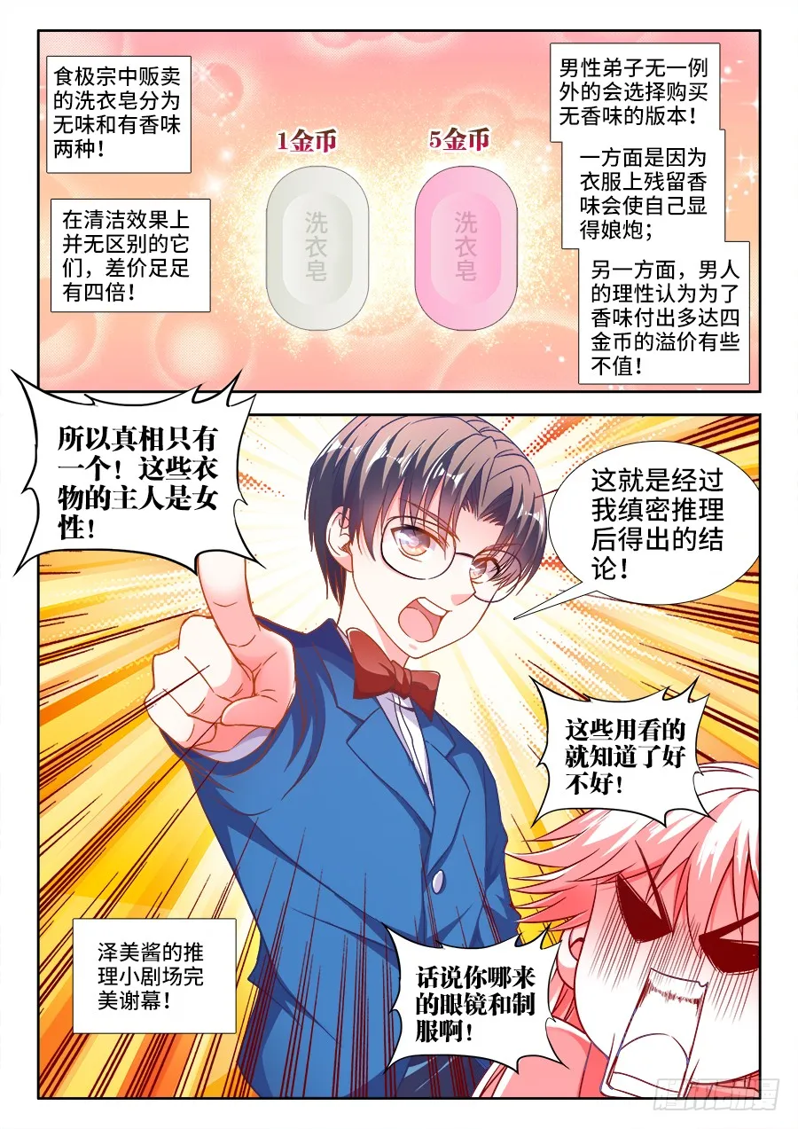 297、缜密的推理！ 第2页