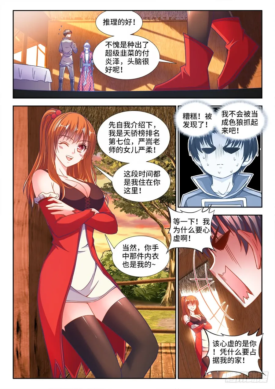 297、缜密的推理！ 第3页