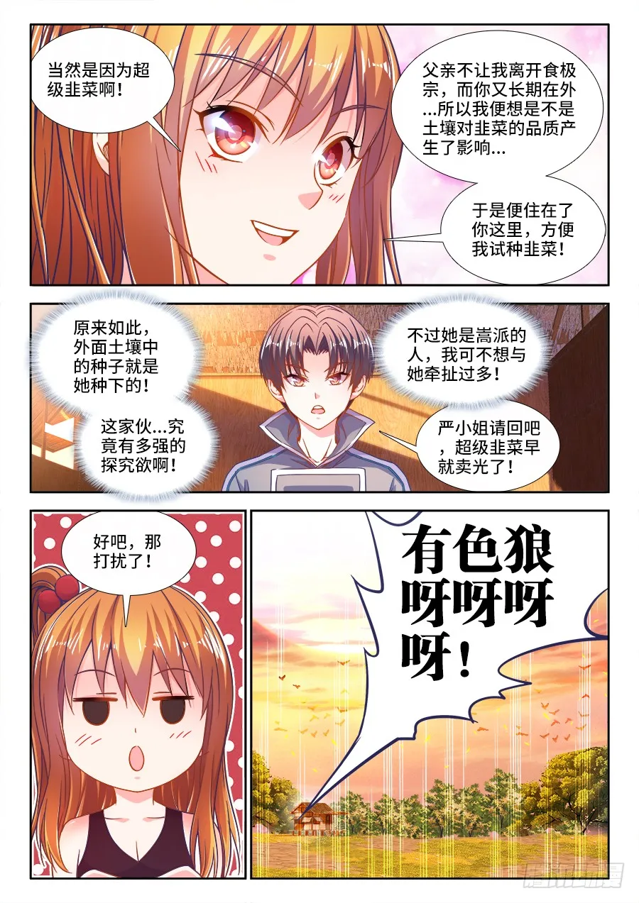 297、缜密的推理！ 第4页